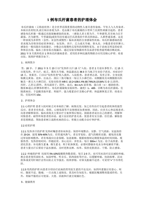 1例布氏杆菌患者的护理体会