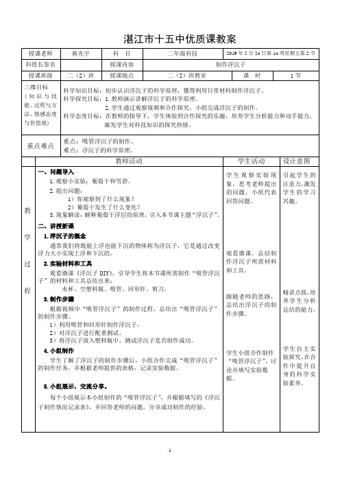 二年级科技制作《浮沉子》公开课教案