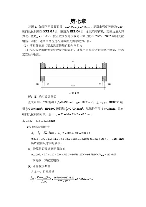 混凝土结构设计原理习题答案