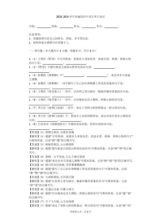 2023-2024学年初中语文部编版八年级上第三单元单元测试(含答案解析)