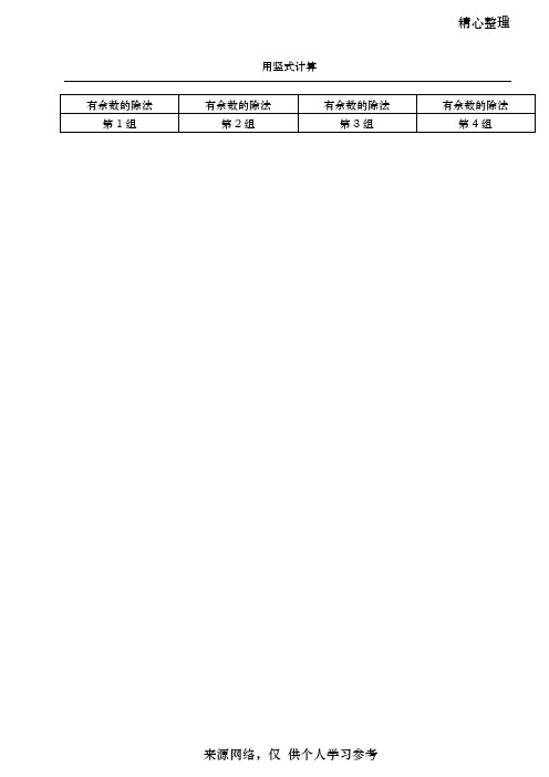 小学二年级数学竖式计算题200道(精确排版)