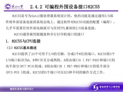 微机原理2.4程序控制输入输出8255和8254