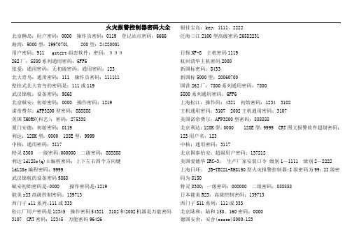 火灾报警控制器密码大全