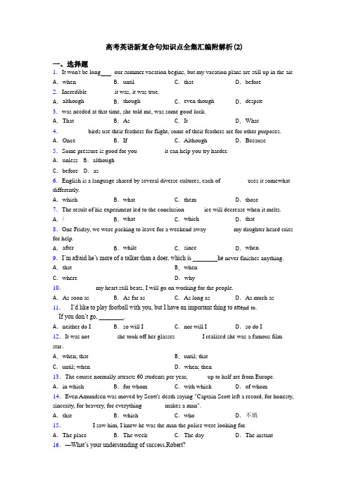高考英语新复合句知识点全集汇编附解析(2)