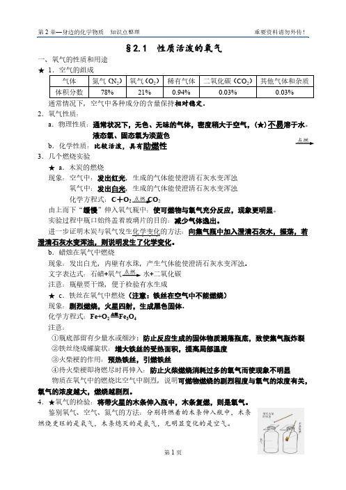 化学第二章笔记整理(2)