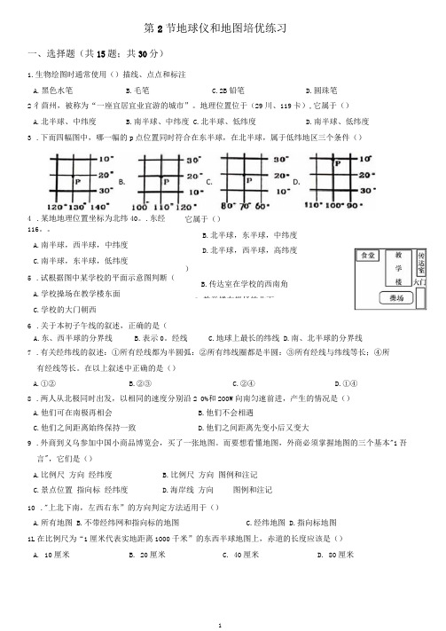 浙教版七年级上册科学3.2地球仪和地图培优练习