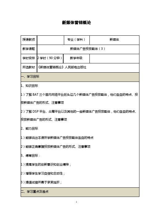 (15-16)新媒体广告投放载体(3)