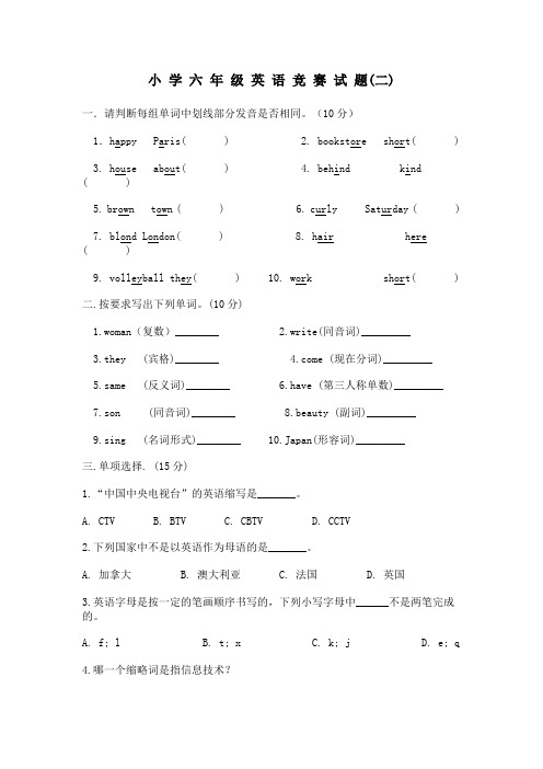 小学六年级英语竞赛试题