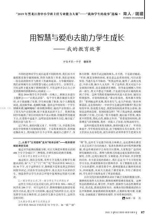 用智慧与爱心去助力学生成长—— 我的教育故事