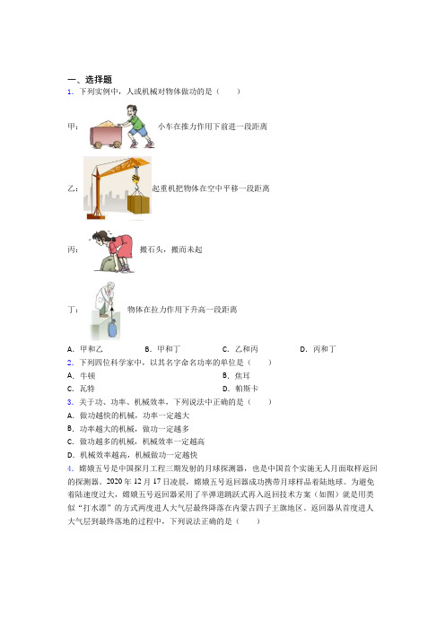 初中物理八年级下册第十一章《功和机械能》检测卷(答案解析)(4)