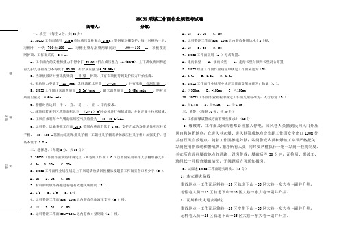 25032工作面规程考试卷