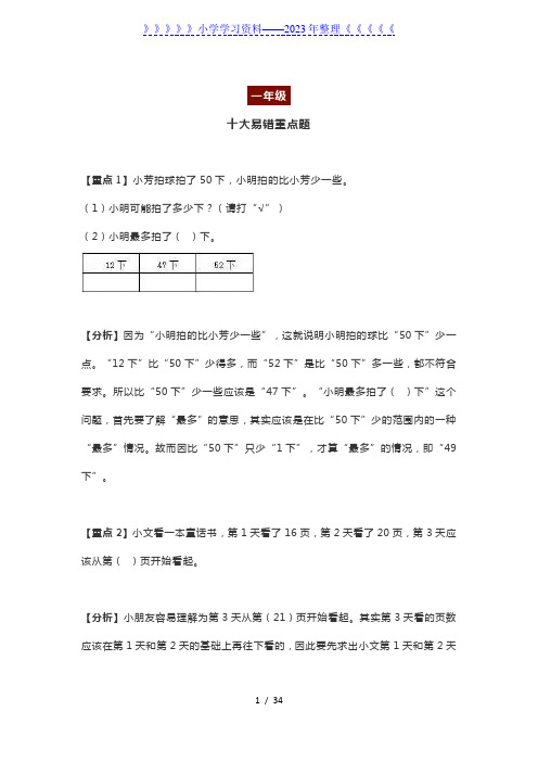 小学数学1-6年级各10道易错重点题(附答案)