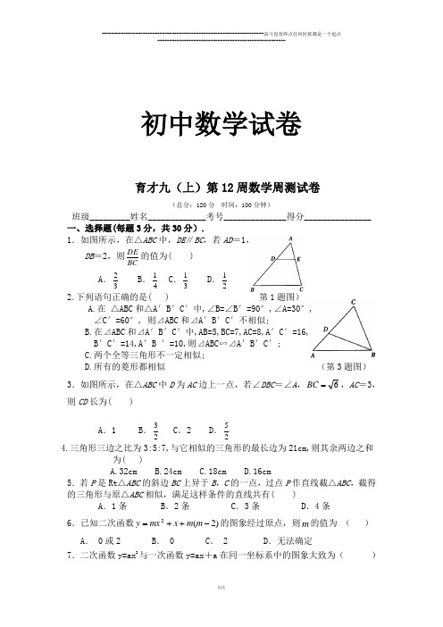 苏科版九年级数学上册周测8