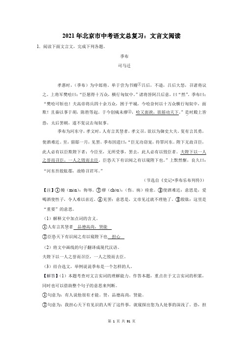 2021年北京市中考语文总复习：文言文阅读