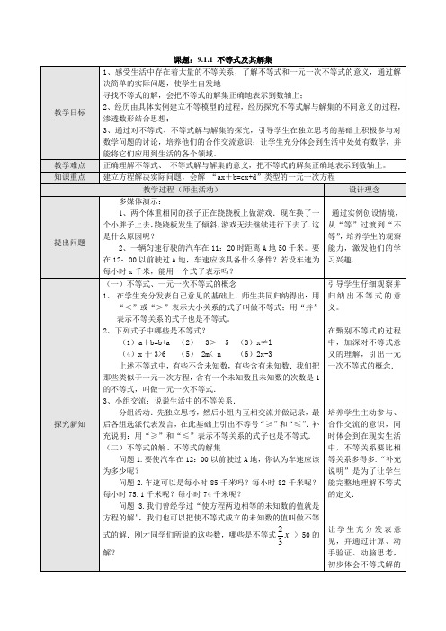 课题：9.1.1 不等式及其解集