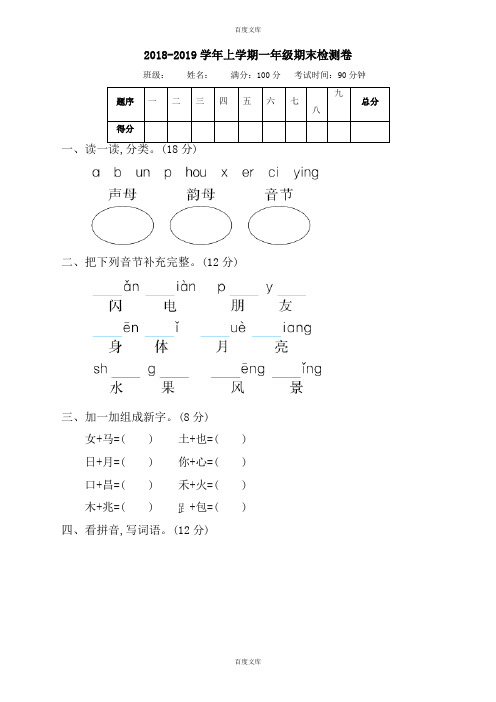 2018年鲁教版语文一年级上册期末测试卷(含详细答案)1(含详细答案)