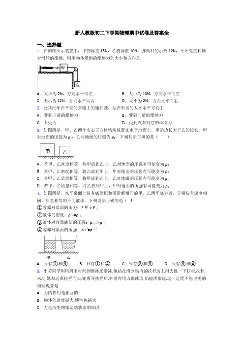 新人教版初二下学期物理期中试卷及答案全