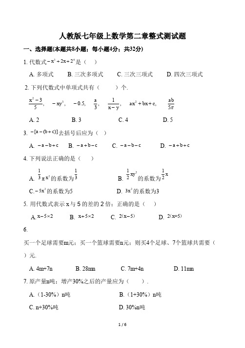 人教版七年级上数学第二章整式测试题