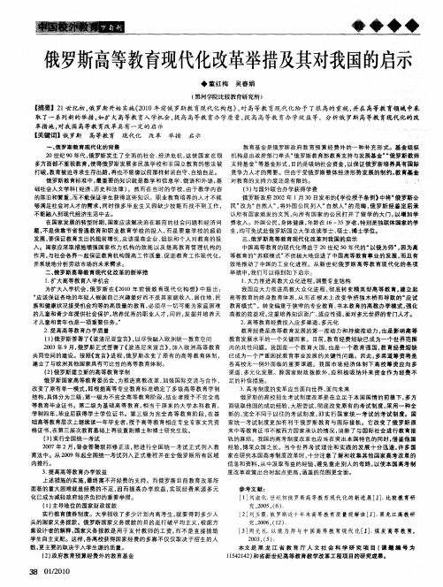 俄罗斯高等教育现代化改革举措及其对我国的启示