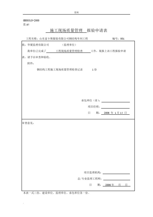 钢结构报验申请表