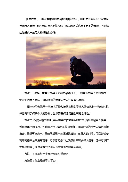 找人比较快的方法有哪些