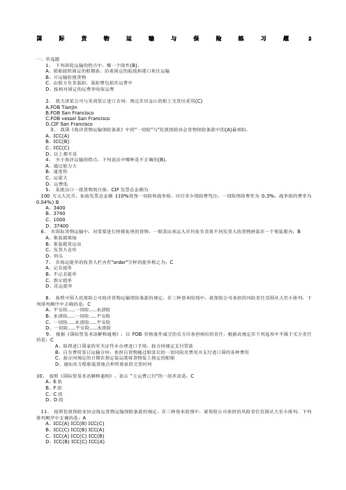 国际货物运输与保险学生练习题答案