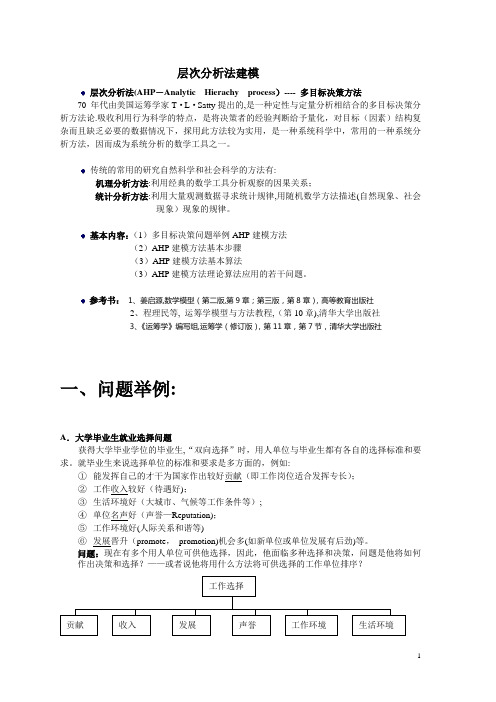 层次分析法及matlab程序