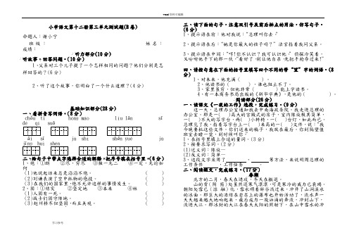 语文人教六年级下册人教版小学语文第十二册单元测试卷三