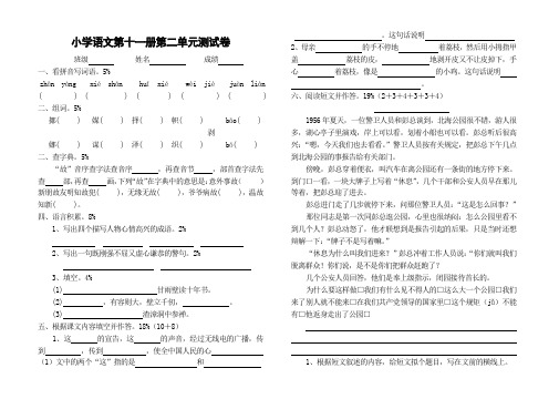 小学语文第十一册第二单元测试卷