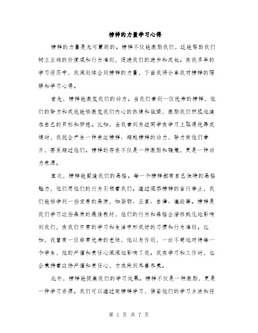 榜样的力量学习心得（3篇）