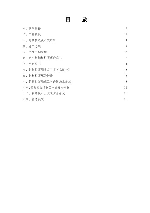 京杭大运河特大桥水中墩施工方案