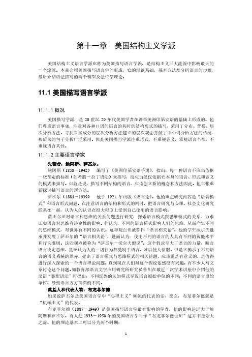 第11章 美国结构主义学派.pdf