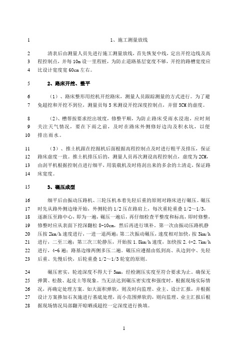 最新路床整形施工方案(挖土、压实)