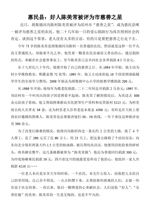 胡集镇：好人陈美常被评为市慈善之星(1)