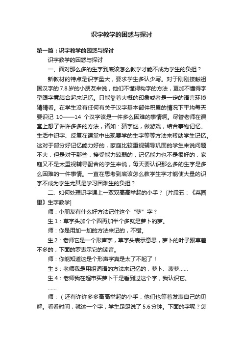 识字教学的困惑与探讨