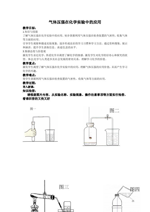 北京新课标九年级下册初中化学《第13章 化学与社会生活 整理与复习》_1