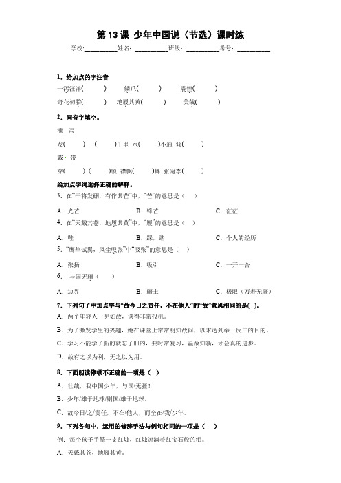 部编版五年级语文上册【分层作业】13少年中国说(课时练)(附答案)