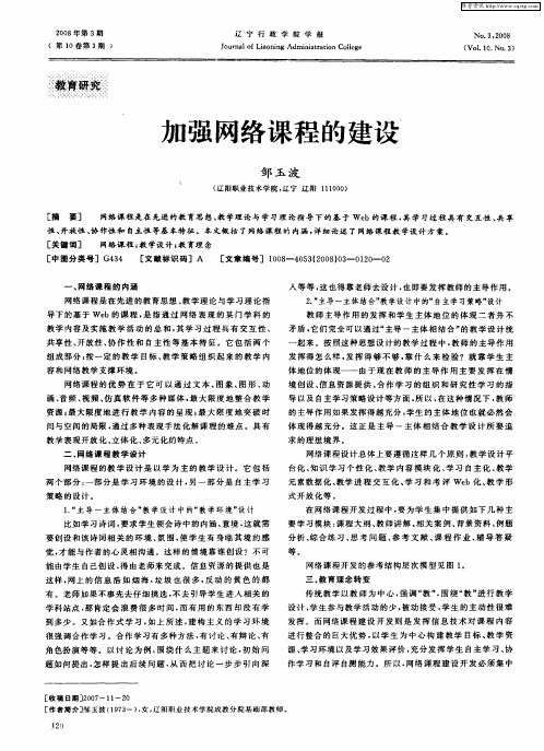 加强网络课程的建设