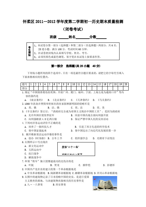 初一第二学期历史期末检测试题