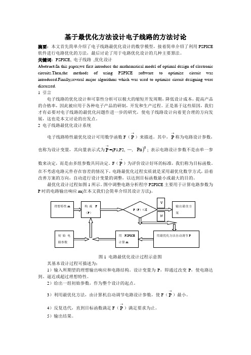 最优化方法论文(电信通信计算机)