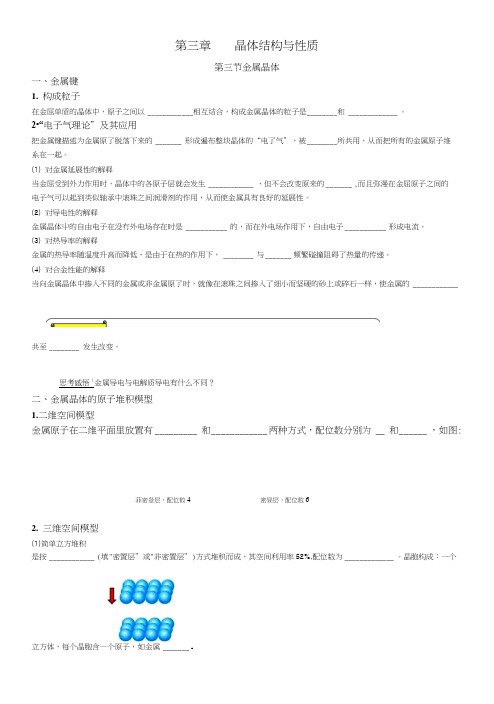 33金属晶体学案11(人教版选修3).doc