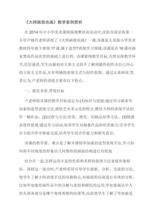 【独家】《大师画我也画》教学案例赏析