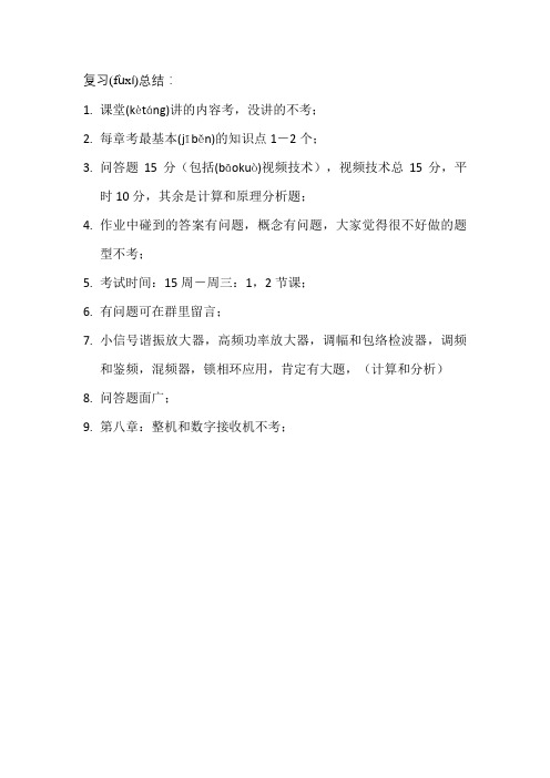 大连理工大学通信电子线路复习题(共20页)