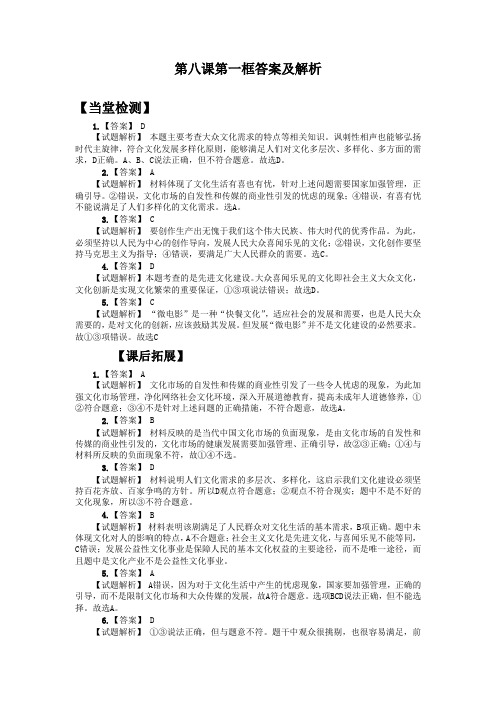 高中政治必修三第四单元学案答案