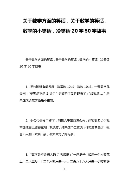 关于数学方面的笑话,关于数学的笑话,数学的小笑话,冷笑话20字50字故事