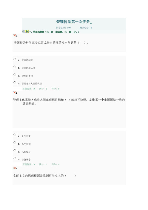 2019-2020年电大考试《管理哲学》形成性考核