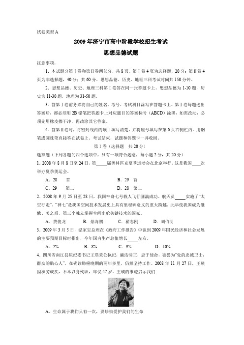 2009年济宁高中阶段学校招生考试