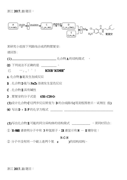 2019备考化学有机推断真题汇编浙江新高考含答案