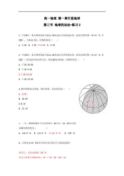 高一地理 行星地球-地球的运动 练习题及答案 -2