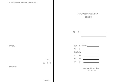 三、论文写作安排(进程安排、待解决问题)